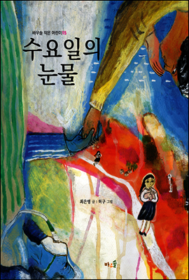 수요일의 눈물