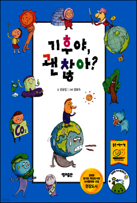 기후야, 괜찮아?