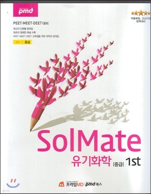 Solmate ȭ ߱ 1st