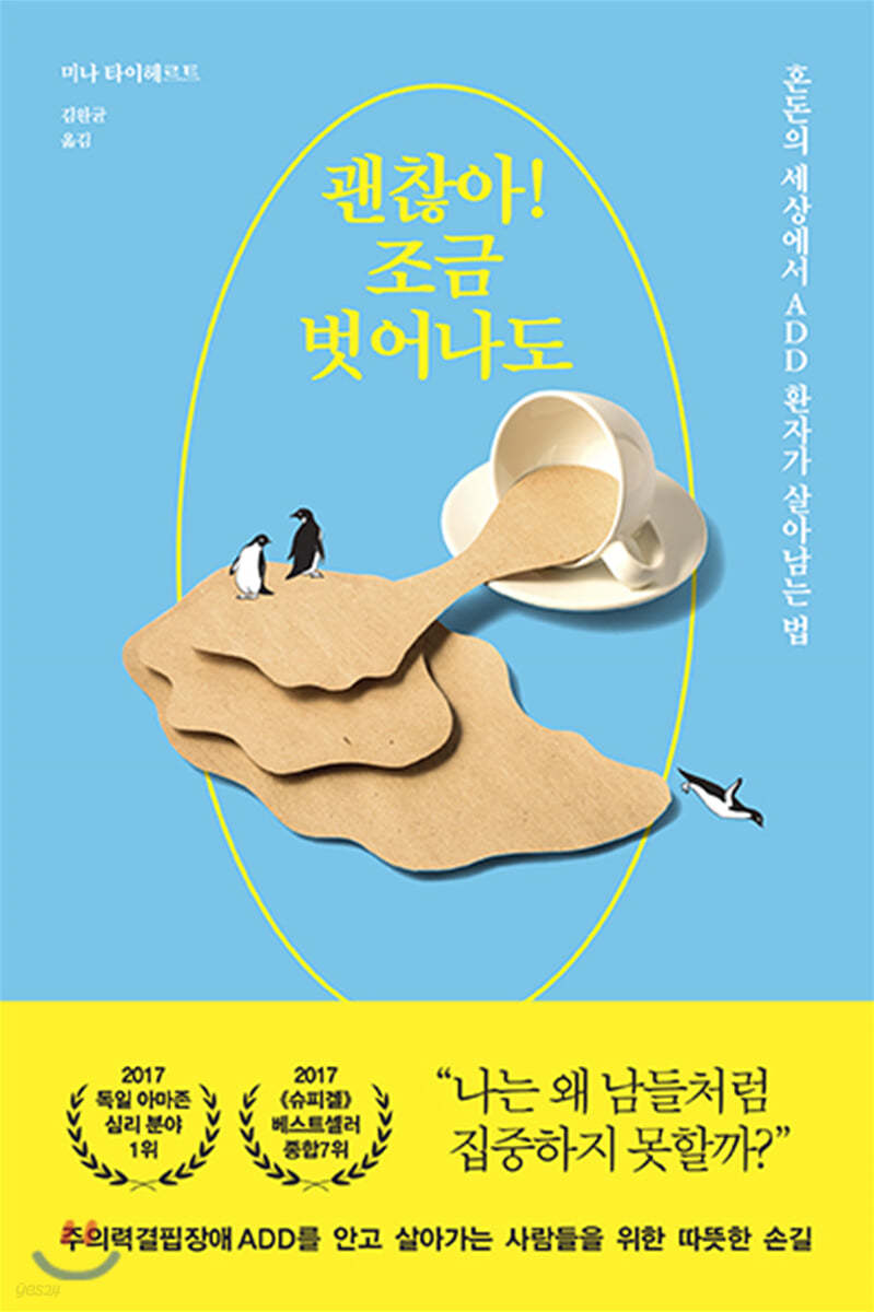 괜찮아! 조금 벗어나도