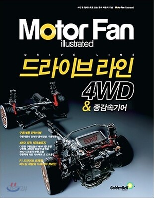 드라이브 라인 4WD & 종감속기어
