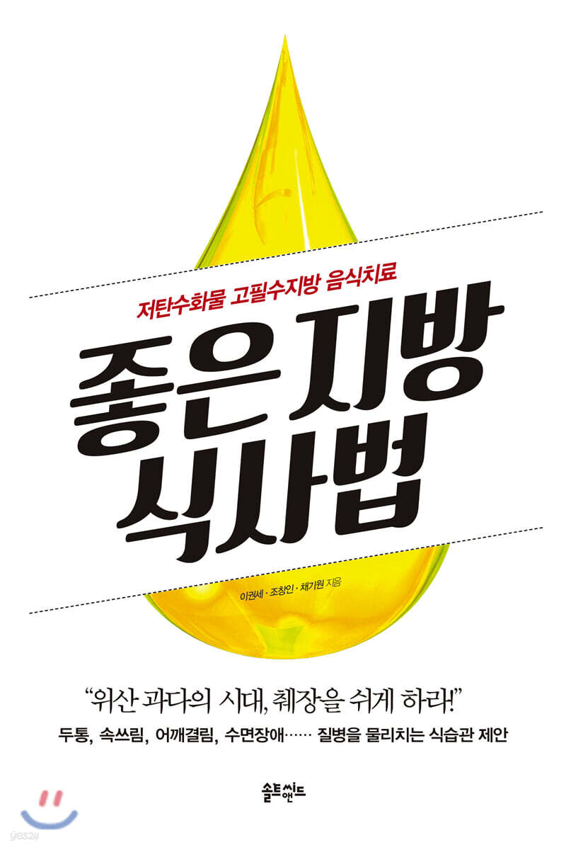 좋은 지방 식사법