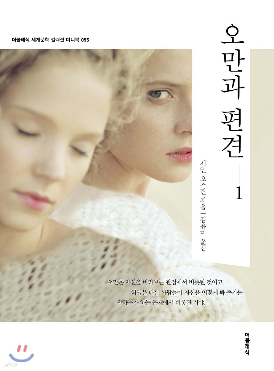 오만과 편견 1 미니북