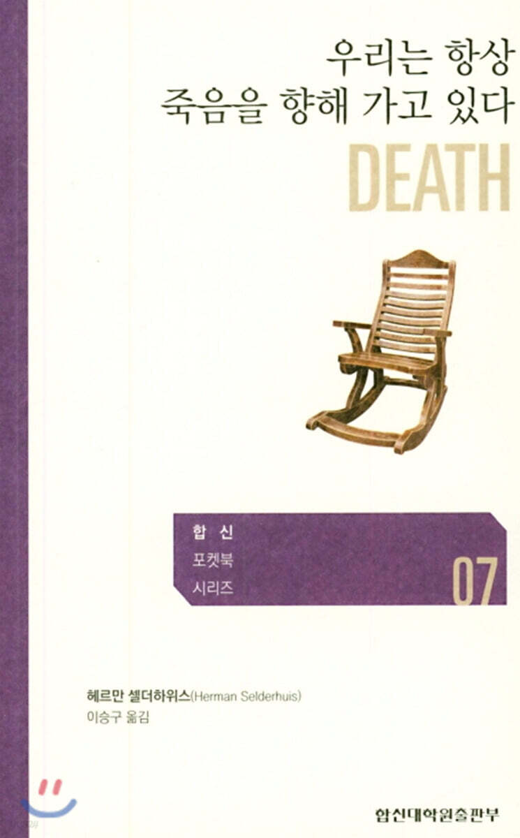 우리는 항상 죽음을 향해 가고 있다