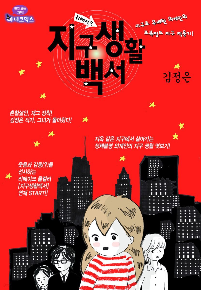 [대여] 지구생활백서 06화