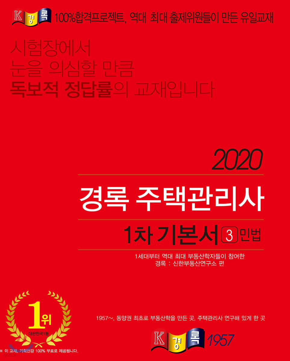 2020 주택관리사 1차 기본서 민법