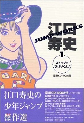 江口寿史　JUMP WORKS 1、2 江口壽史 JUMP WORKS 1 - 예스24