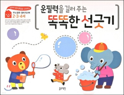 똑똑한 선긋기