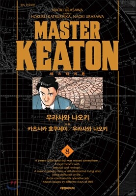 마스터 키튼 완전판 8