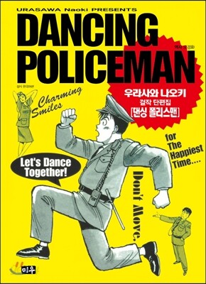 댄싱 폴리스맨 DANCING POLICMAN