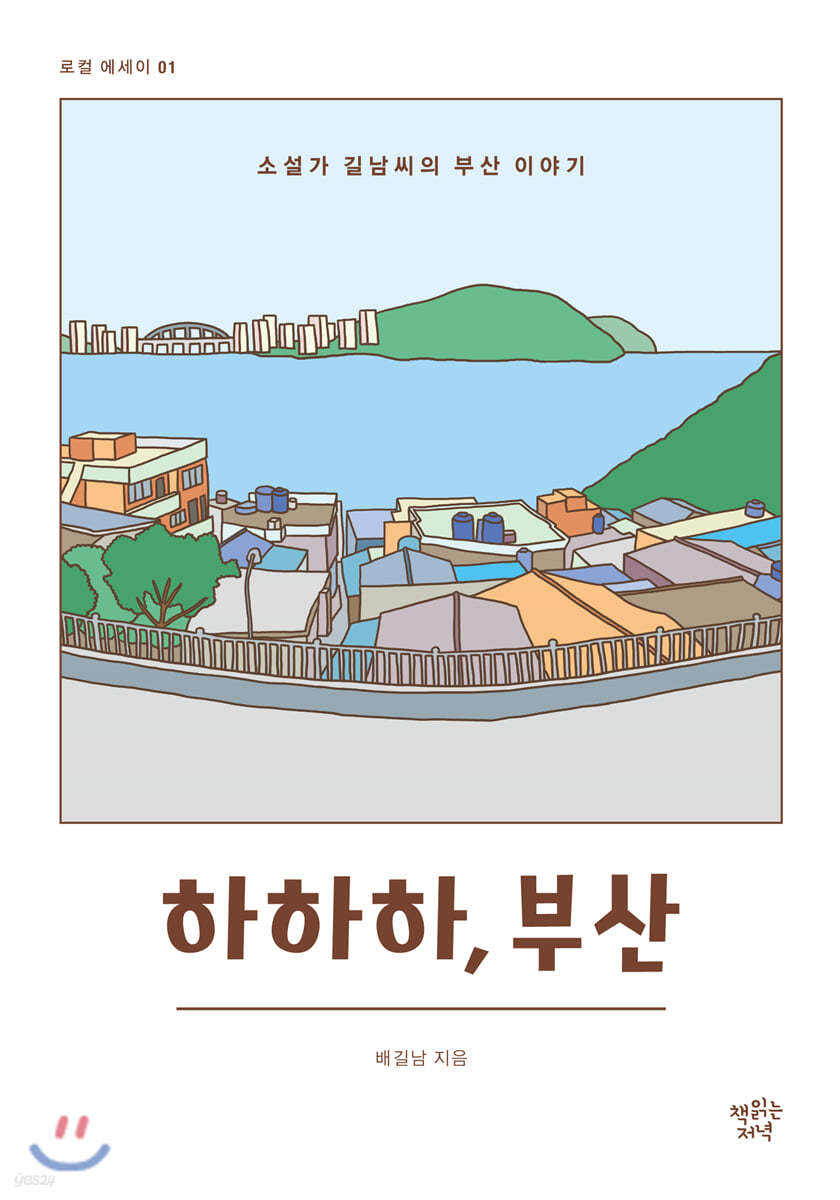 하하하, 부산