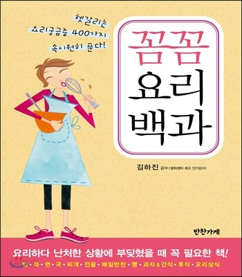 꼼꼼 요리백과