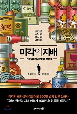 미각의 지배