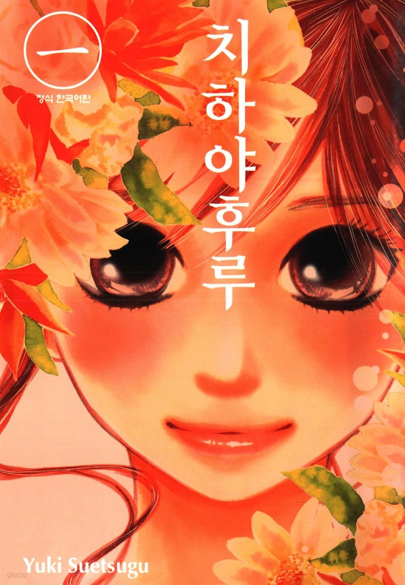 치하야후루 01권