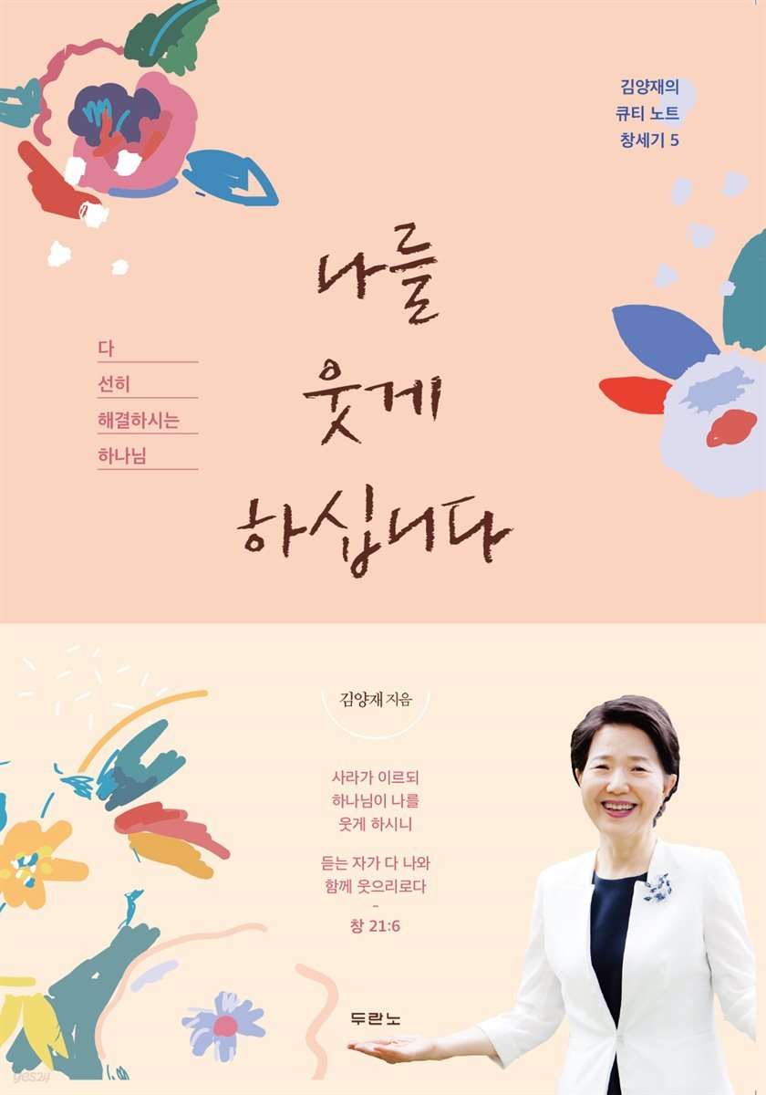 나를 웃게 하십니다