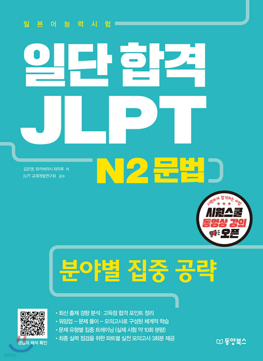 일단 합격 JLPT 일본어능력시험 N2 문법