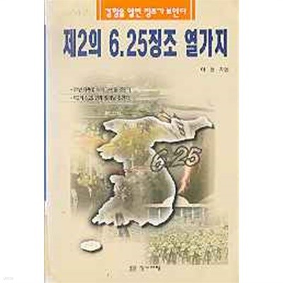 제2의 6.25징조 열가지