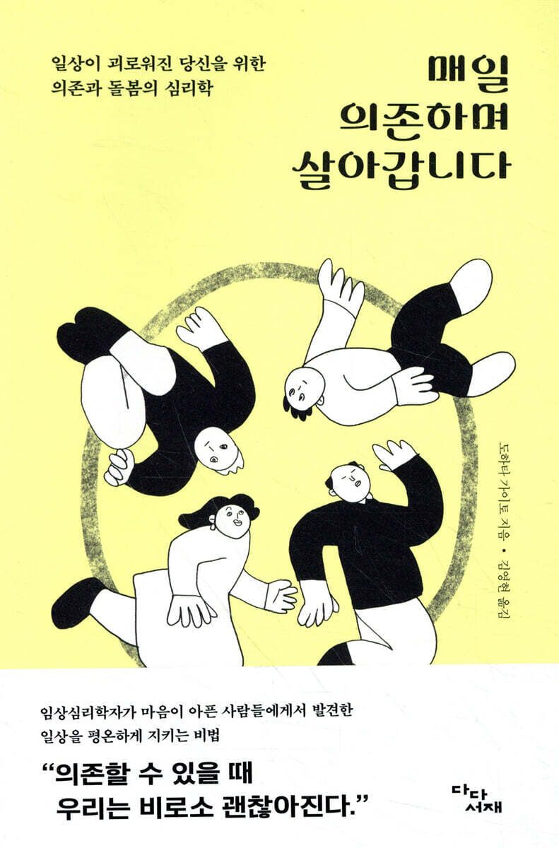 매일 의존하며 살아갑니다