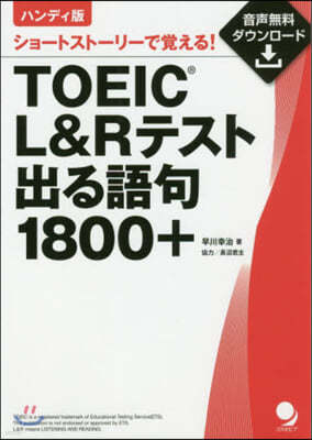 TOEIC L&Rƫϣ1800+ ϫǫ