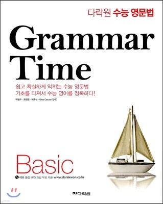 ٶ   GRAMMAR TIME ׷ Ÿ BASIC (2013)