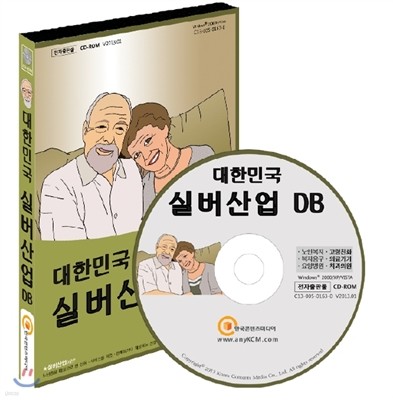 대한민국 실버산업 DB