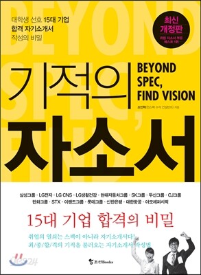 기적의 자소서