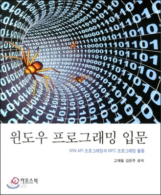 윈도우 프로그래밍 입문