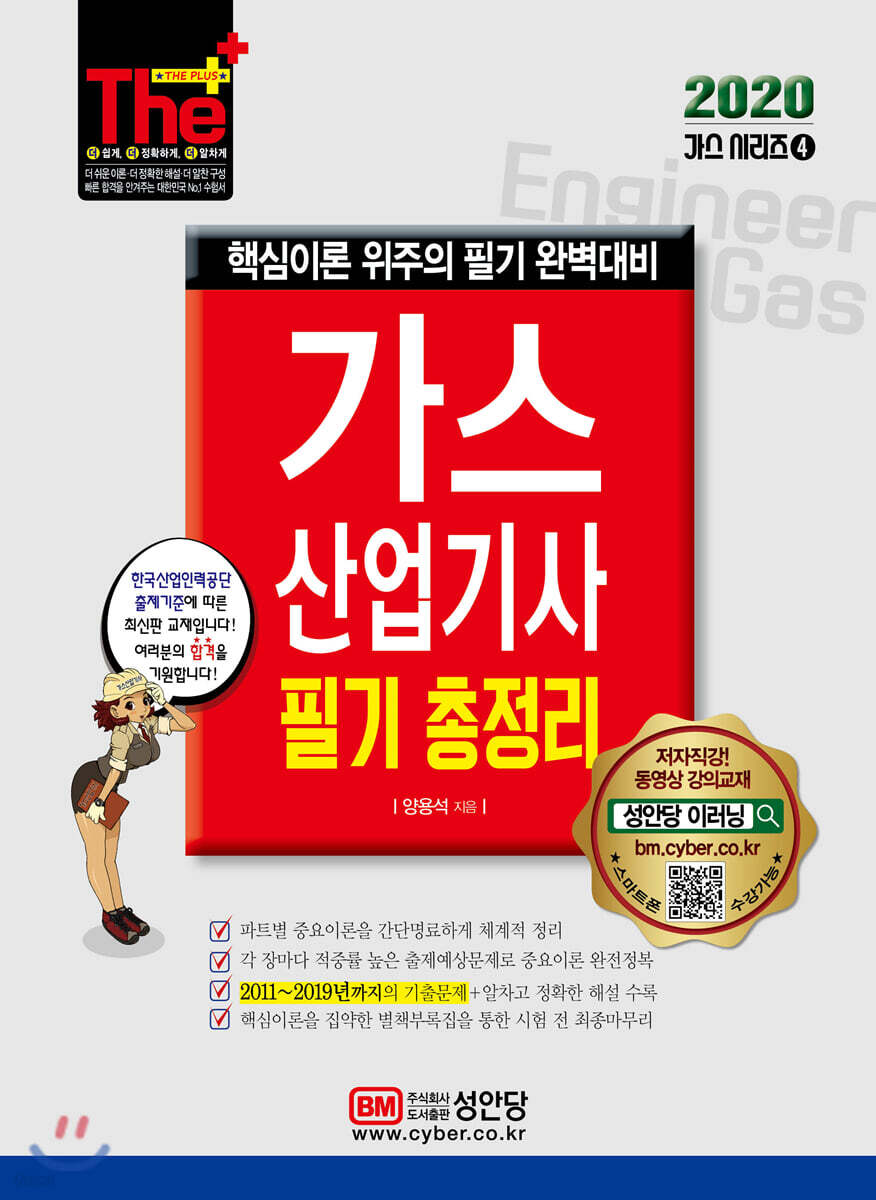 2020 가스산업기사 필기 총정리