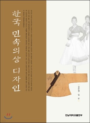 한국 민속의상 디자인
