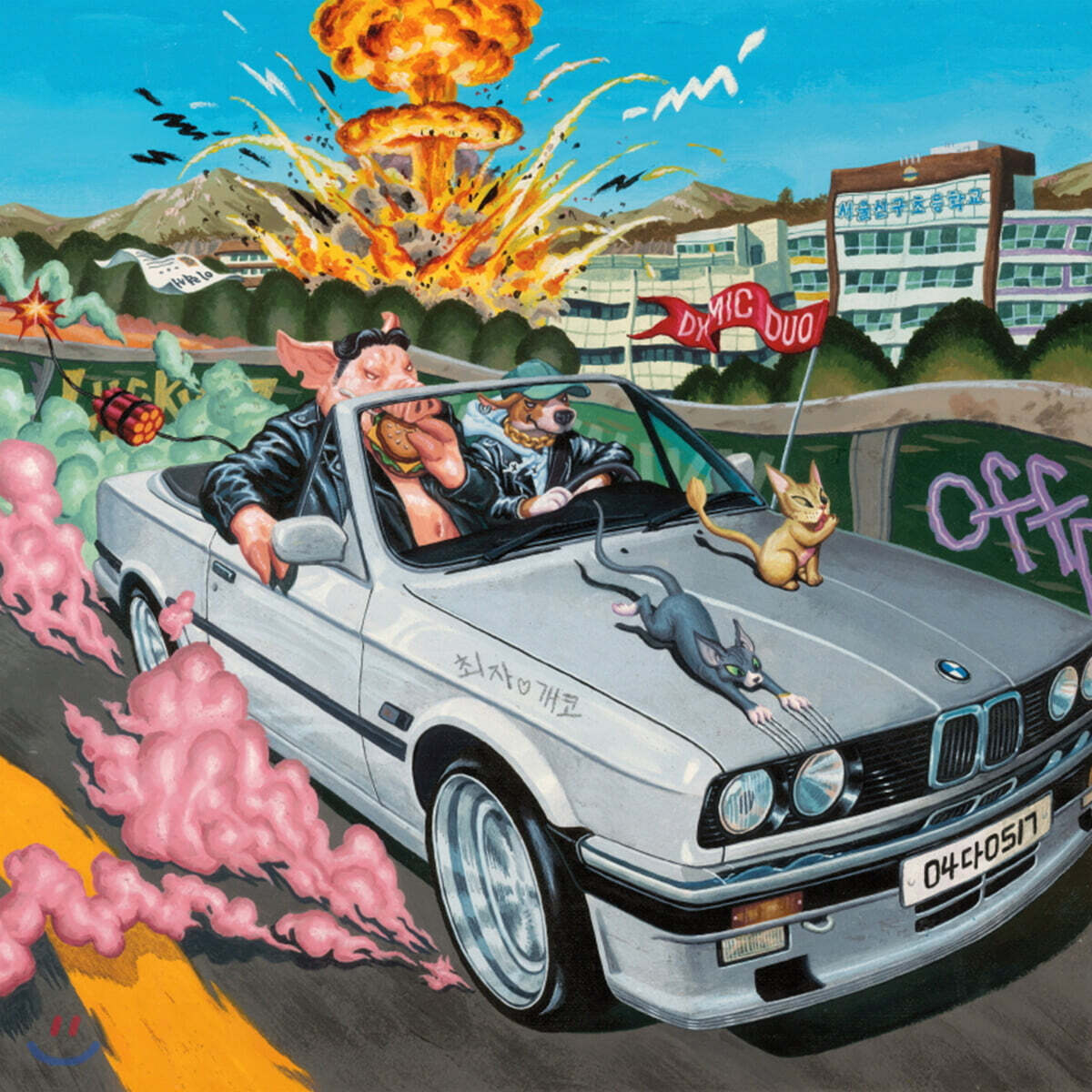 다이나믹 듀오 (Dynamic Duo) 9집 - Off Duty