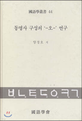 동명사 구성의 오 연구