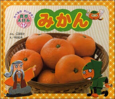 みかん