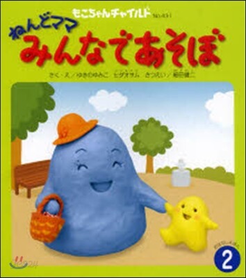 ねんどママ みんなであそぼ