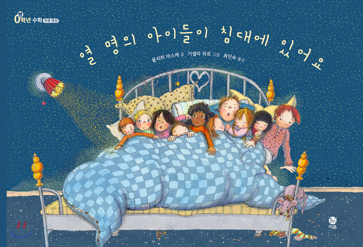 열 명의 아이들이 침대에 있어요