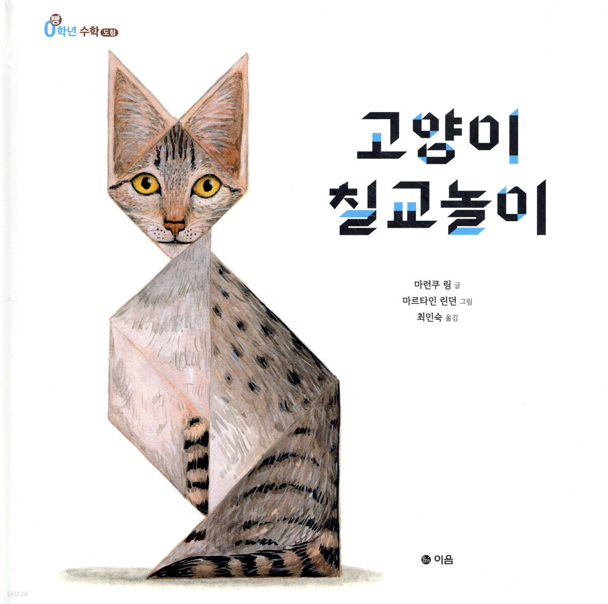 고양이 칠교놀이