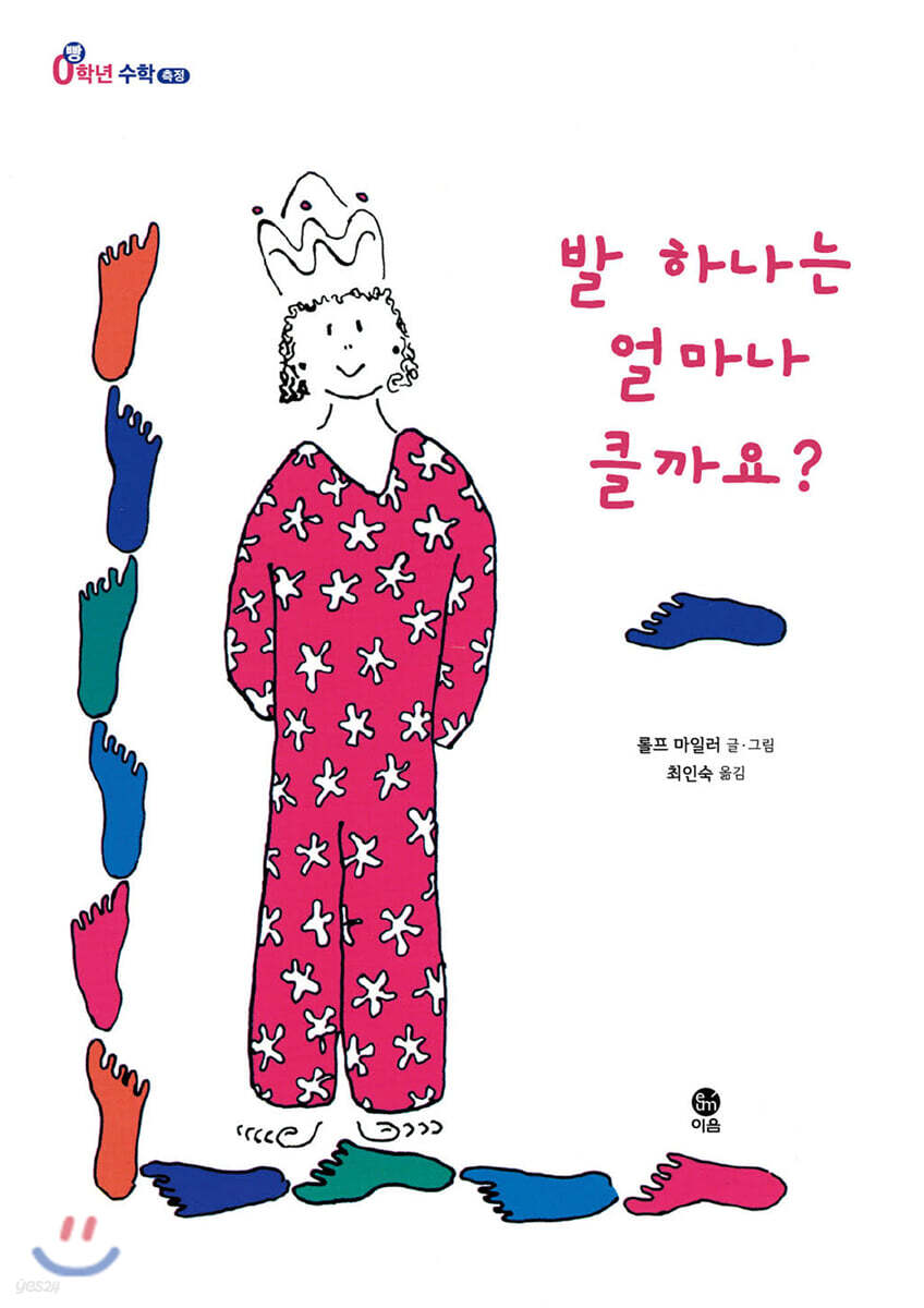 발 하나는 얼마나 클까요?