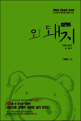 오 돼지