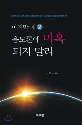 마지막 때 2