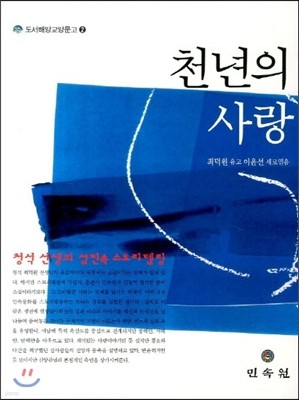 천년의 사랑