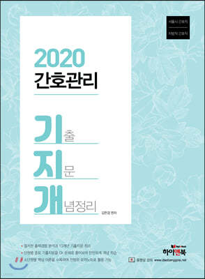 2020 간호관리 기지개