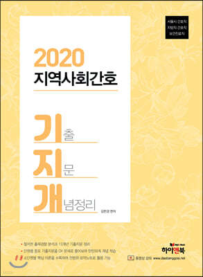 2020 지역사회간호 기지개