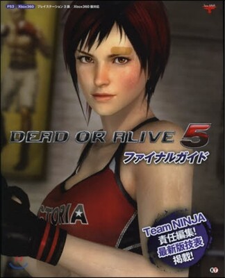 光榮 DEAD OR ALIVE 5 ファイナルガイド