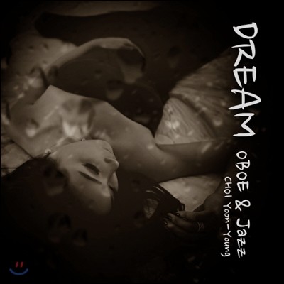 최윤영 - Dream