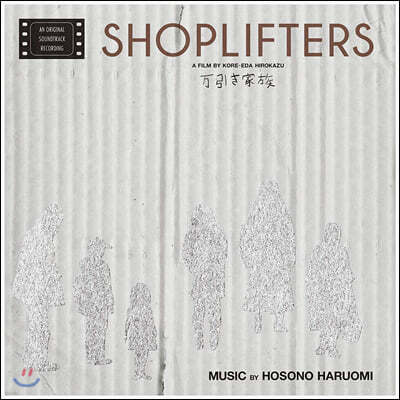 Hosono Haruomi — 어느 가족 영화음악 (Shoplifters OST by Hosono Haruomi 호소노 하루오미) 앨범 커버