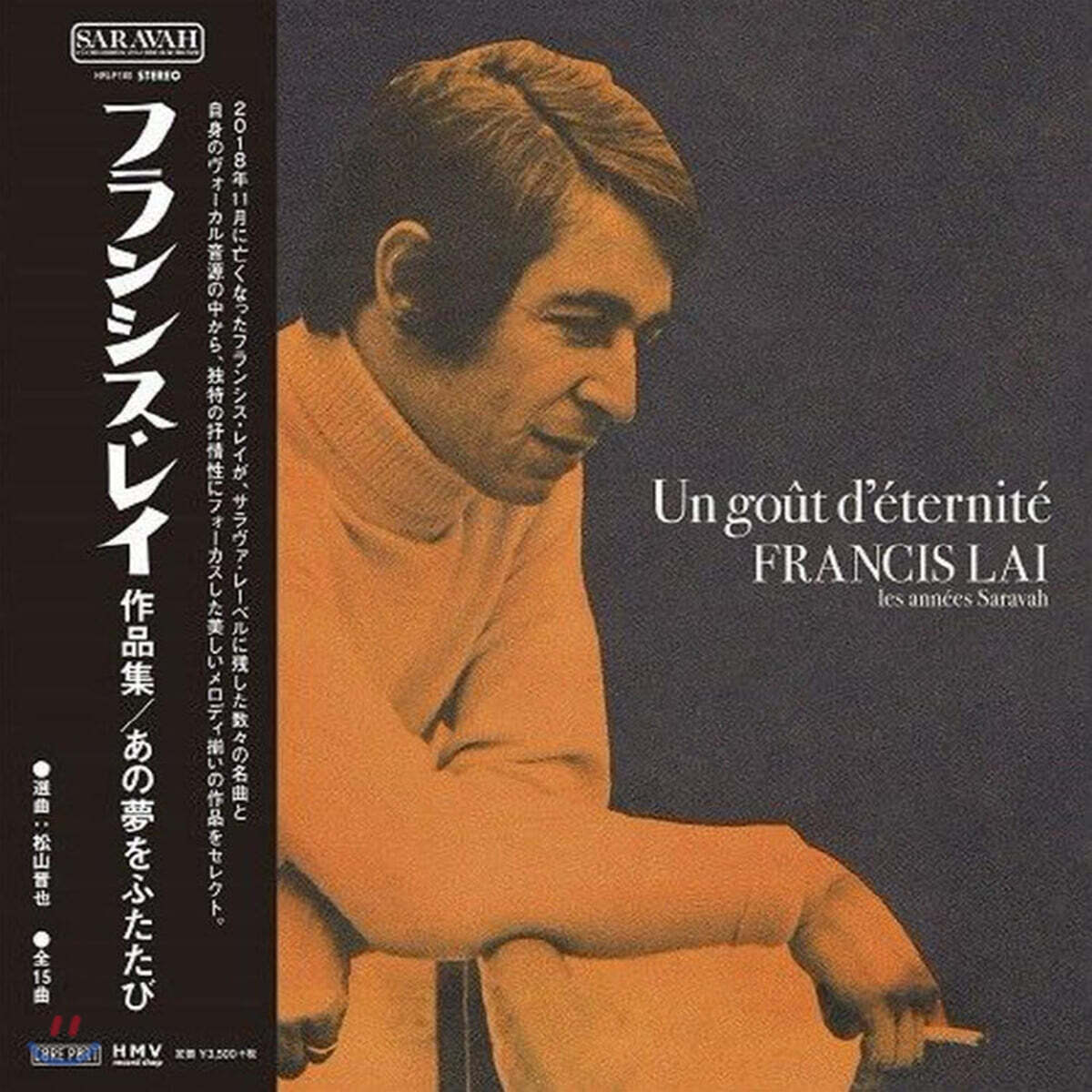 Francis Lai (프란시스 레이) - Un gout d'eternite - les annes Saravah [LP]