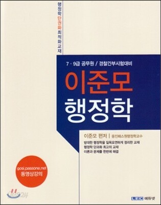 이준모 행정학