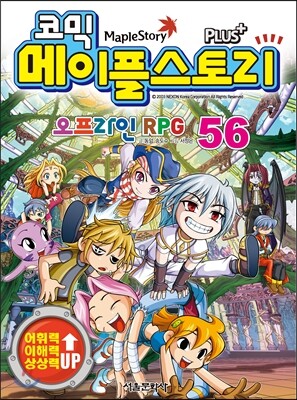 코믹 메이플스토리 오프라인 RPG 56