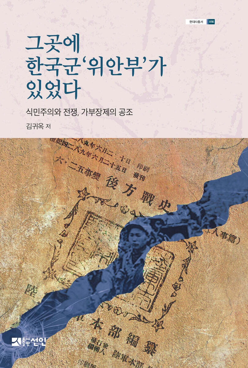 그곳에 한국군‘위안부’가 있었다