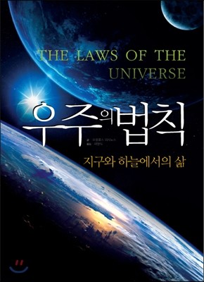 우주의 법칙