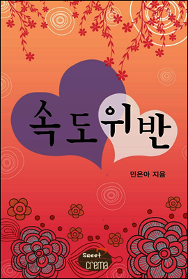 속도위반